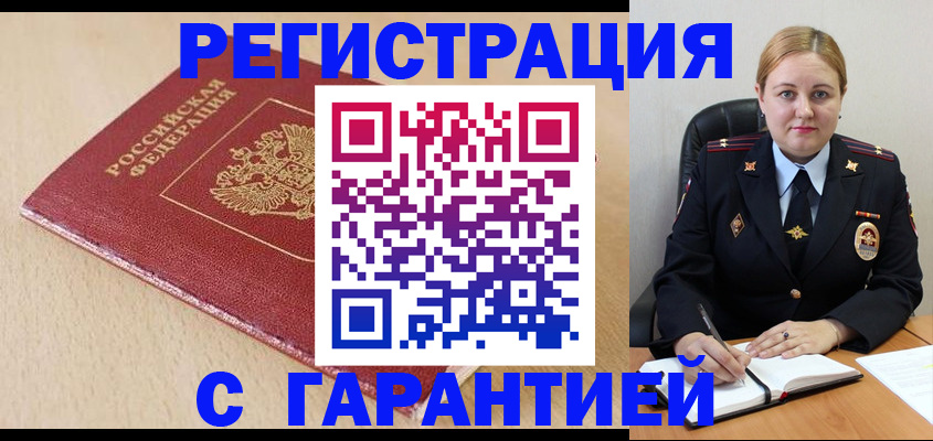 временная регистрация поиск в Азове