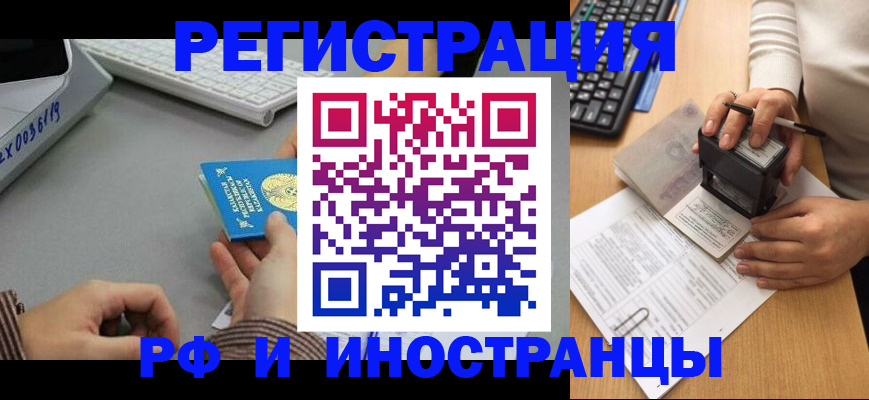 временная регистрация законно в Азове